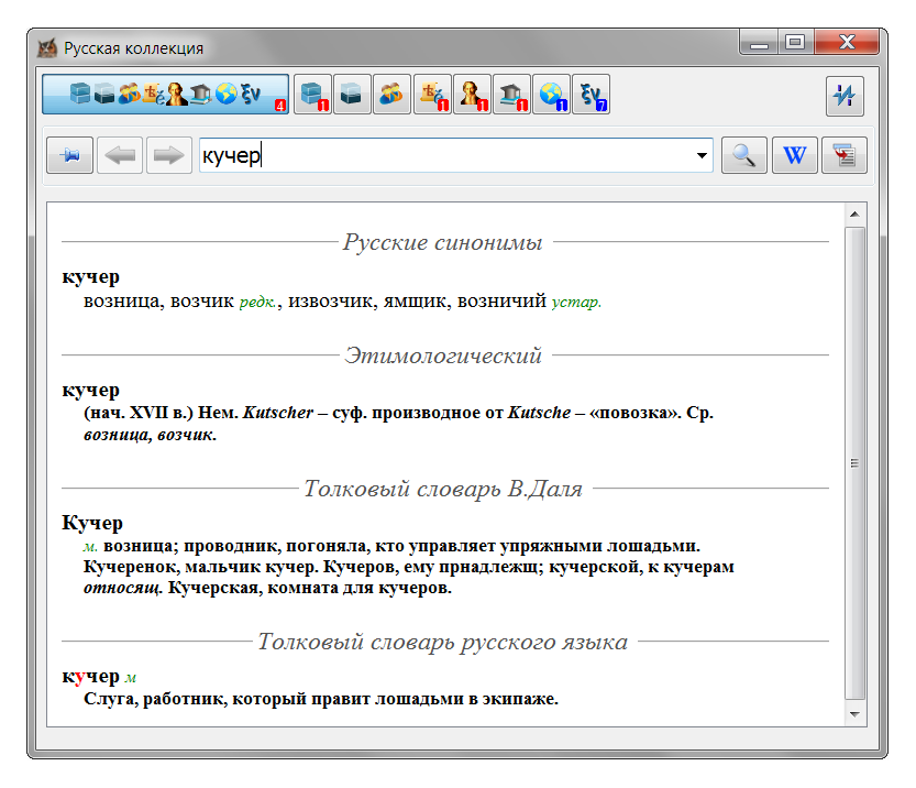 картинка: Русская коллекция словарей